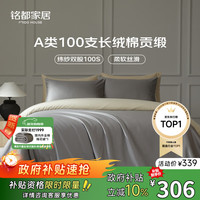 MIDO HOUSE 铭都100支新疆长绒棉四件套100%纯棉床上四件套A类床单床笠三件套 格雷灰配淡奶黄 1.5m床笠款四件套
