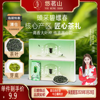 悠茗山 2024特级碧螺春（限购一盒） 100g*1盒