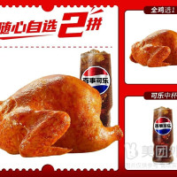华莱士 招牌全鸡+中可兑换券·1张 1次券