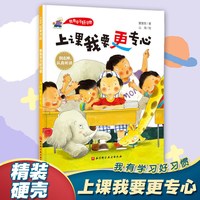  上学不再丢三落四 我爱一年级系列 一年级入学准备精装绘本课外阅读行为习惯教养书籍儿童故事书6岁以上启蒙早教读物