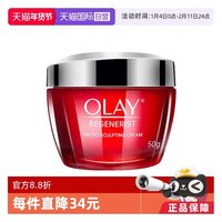 移动端：OLAY 新生塑颜金纯面霜