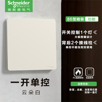 施耐德(Schneider)开关插座面板悦翌云朵白色86型暗装墙壁电源开关五孔USB插座面板 一开单控