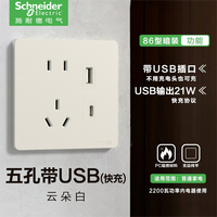 施耐德(Schneider)开关插座面板悦翌云朵白色86型暗装墙壁电源开关五孔USB插座面板 五孔带USB+type-C(21W)