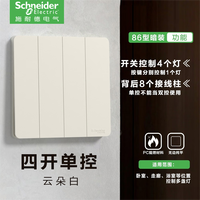 施耐德(Schneider)开关插座面板悦翌云朵白色86型暗装墙壁电源开关五孔USB插座面板 四开单控