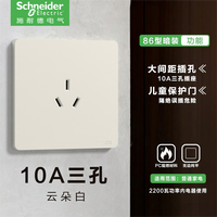 施耐德(Schneider)开关插座面板悦翌云朵白色86型暗装墙壁电源开关五孔USB插座面板 10A三孔插座