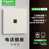 施耐德(Schneider)开关插座面板悦翌云朵白色86型暗装墙壁电源开关五孔USB插座面板 单联电话插座