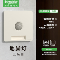 施耐德（Schneider）开关插座面板悦翌云朵白色86型暗装墙壁电源开关五孔USB插座面板 红外感应地脚灯