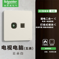 施耐德(Schneider)开关插座面板悦翌云朵白色86型暗装墙壁电源开关五孔USB插座面板 双联电视+超五类电脑插座
