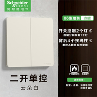 施耐德(Schneider)开关插座面板悦翌云朵白色86型暗装墙壁电源开关五孔USB插座面板 双开单控