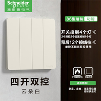 施耐德(Schneider)开关插座面板悦翌云朵白色86型暗装墙壁电源开关五孔USB插座面板 四开双控