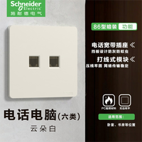 施耐德(Schneider)开关插座面板悦翌云朵白色86型暗装墙壁电源开关五孔USB插座面板 双联电话+六类电脑插座