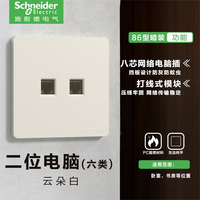 施耐德(Schneider)开关插座面板悦翌云朵白色86型暗装墙壁电源开关五孔USB插座面板 双联六类电脑插座