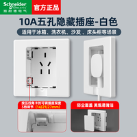 施耐德（Schneider）开关插座面板悦翌云朵白色86型暗装墙壁电源开关五孔USB插座面板 【新国标】内嵌隐藏五孔