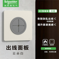 施耐德（Schneider）开关插座面板悦翌云朵白色86型暗装墙壁电源开关五孔USB插座面板 穿线面板