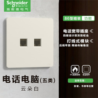 施耐德（Schneider）开关插座面板悦翌云朵白色86型暗装墙壁电源开关五孔USB插座面板 双联电话+超五类电脑插座