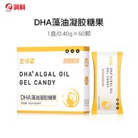 移动端：润科 宝得聪 婴童DHA藻油凝胶糖果 1盒/0.43g×60颗