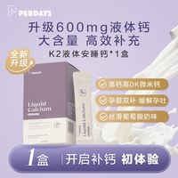 移动端、88VIP：PERDAYS 液体钙K2维生素酸奶味孕孕期20条装柠檬酸钙