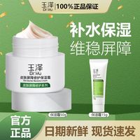 百亿补贴：玉泽 面霜皮肤屏障修护保湿霜补水保湿修护敏感肌护肤品