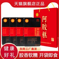 德惠堂 红枣黑芝麻核桃阿胶糕 200g*4盒 手提袋1个