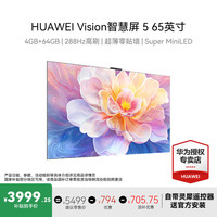 华为 Vision智慧屏5 65英寸灵犀指向遥控电视