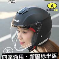 永恒 头盔摩托车头盔电动车头盔四季半盔冬季头盔防雾新国标