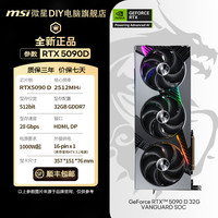 微星 5080/5090D魔龙/超龙/神龙电竞游戏设计专业显卡