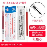 百乐 日本pilot百乐笔芯0.5黑色中性笔芯0.38mm红笔芯juice果汁笔按动替芯/V5RT/8EF全针管水笔子弹头红色蓝黑笔芯
