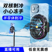 美讯 RS3手机散热器背夹双核半导体制冷数显风扇电竞直播降温神器低静噪音小 适用于华为苹果手机