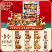 鼠大厨 年货罐装坚果礼盒装过年新年干果零食礼包春节送亲戚长辈1910g