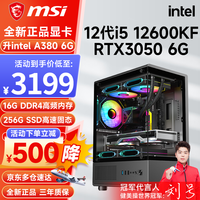 微星 酷睿i5 12600KF/RTX3060/4060/5060Ti台式组装电脑主机游戏吃鸡三角洲