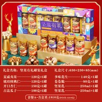 鼠大厨 2026新款年货坚果罐装礼盒过年送礼干果大礼包新年拜年走亲戚长辈1210g