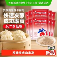 移动端：安琪 高活性 干酵母粉