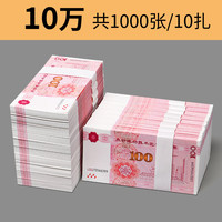 思进 100元人民币整捆银行练习点钞券练习道具点钞练功钞比赛专用一百元点钞卷比赛道具