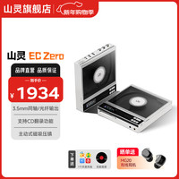 山灵 EC Zero便携式CD机家用便携复古cd播放机高清蓝牙发射支持CD翻录 EC ZERO 月光银