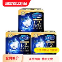 移动端：尤妮佳 省水1/2化妆棉卸妆棉40片3盒湿敷拍打舒蔻Sundrug保税