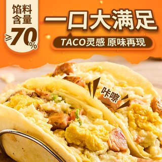 【第二件立减20】朕宅墨西哥薄饼早餐半成品空气速食空气炸锅食材