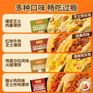 【第二件立减20】朕宅墨西哥薄饼早餐半成品空气速食空气炸锅食材