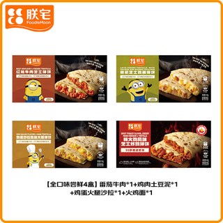 【第二件立减20】朕宅墨西哥薄饼早餐半成品空气速食空气炸锅食材