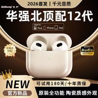 奇声 华强北12代顶配无线蓝牙耳机降噪适用于苹果新款安卓
