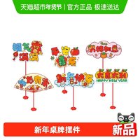 88VIP：新新精艺 新年春节装饰