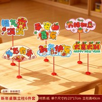 新新精艺新年春节装饰氛围布置手举牌手持牌桌面摆件拍照道具