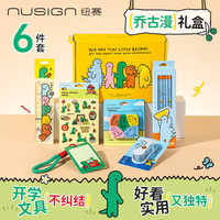 纽赛 乔古漫文具套装礼盒 小学初中学习用品开学礼物新年礼盒年货礼物 NS050-2得力旗下高端品牌