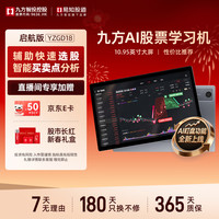 易知股道 九方AI股票机 选股择时行情分析 实时资讯体系课程专项学习量化交易 股票软件股票书籍缠论 YZGD18