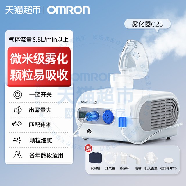 移动端：欧姆龙 NE-C900雾化器家用婴幼儿童成人家庭用雾化机医院同款