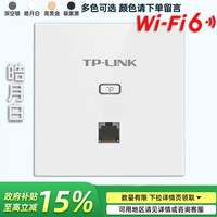 普联 千兆口无线ap+ac面板入墙壁式poe路由器86型全屋1500M千兆端口WiFi6