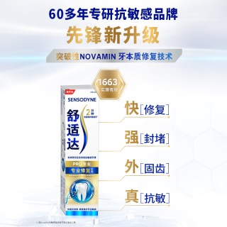 今日必买：舒适达 抗敏感牙膏成人含氟专业修复Novamin技术脱敏去牙渍正90g*2