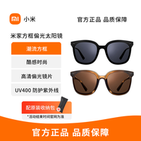 百亿补贴：小米 米家方框偏光太阳镜 男女时尚通用轻盈高清防紫外线