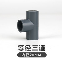 BESSN周转箱过滤箱配件热弯头滴流盒过滤器PVC配件垫圈流量调节阀 三通