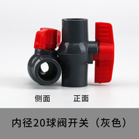 BESSN周转箱过滤箱配件热弯头滴流盒过滤器PVC配件垫圈流量调节阀 三通 20球阀开关 插口内径20mm