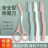 移动专享、移动端：OEING 折叠修眉刀安全型便携微距设计初学者专用刮眉神器刮眉刀
